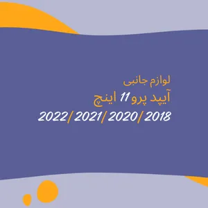 پرو 11 2022