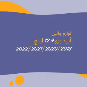 پرو 12.9