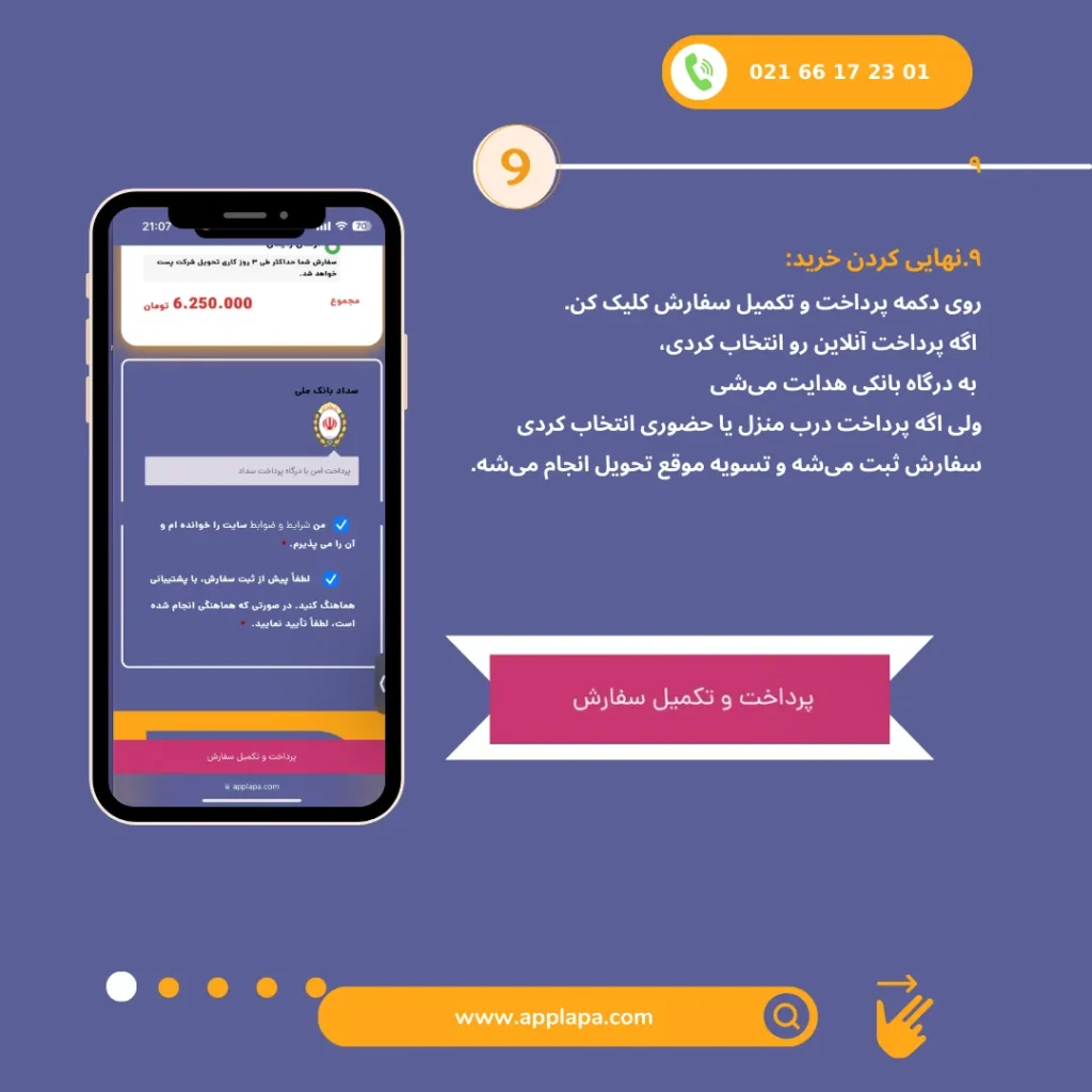 خرید از سایت اَپلا پایتخت قسمت پنجم