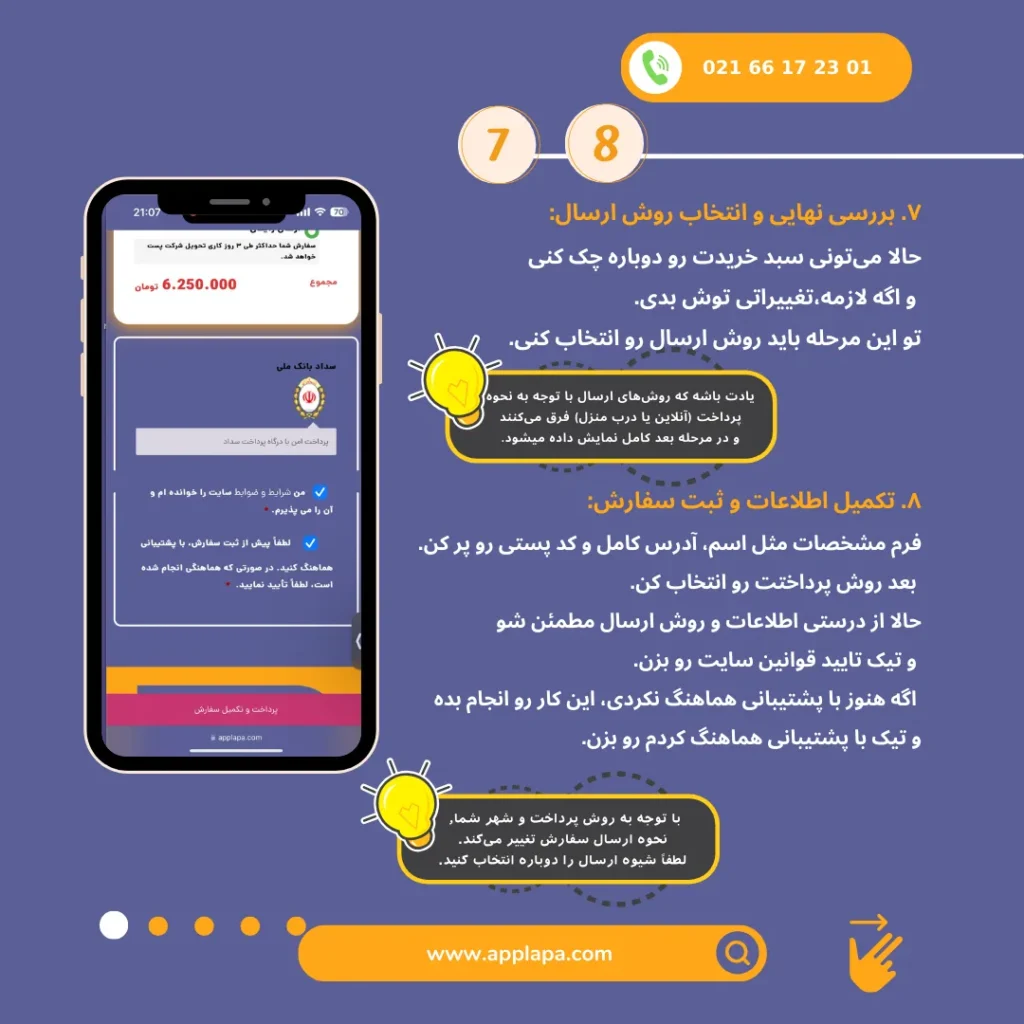 خرید از سایت اَپلا پایتخت قسمت چهارم